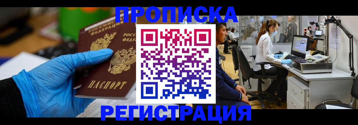 временная регистрация гарантия в Воронеже