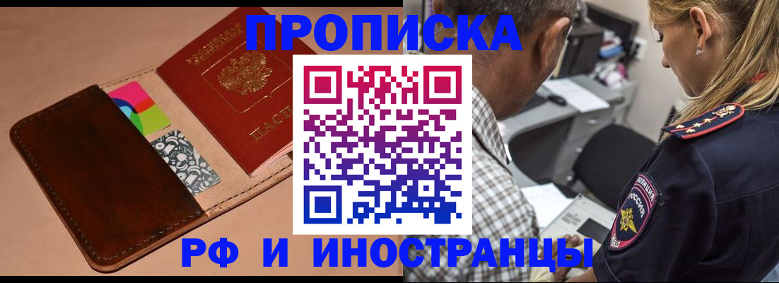 прописка от собственника в Воронеже