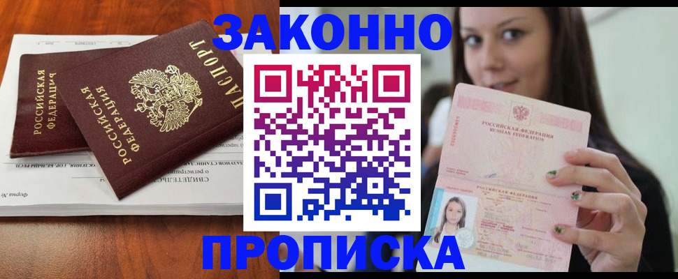 прописка 2025 в Воронеже